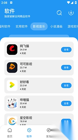 小7软件库最新版图1