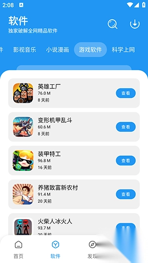 小7软件库最新版图4