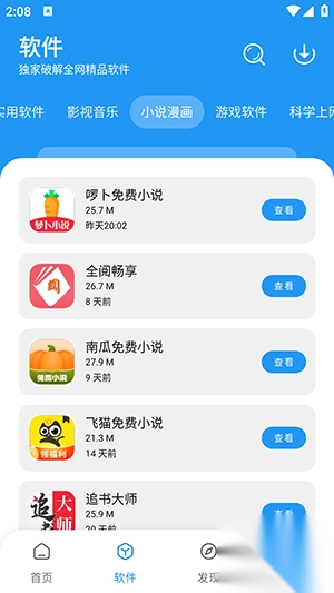 小7软件库最新版图2