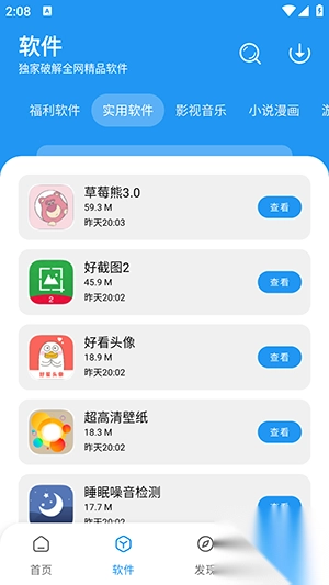 小7软件库最新版图3