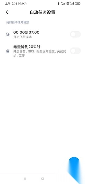 小米电量和性能安装包安卓版3