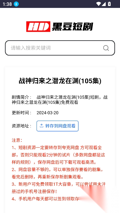 黑豆短剧最新版图3
