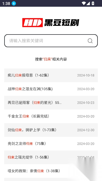 黑豆短剧最新版图4