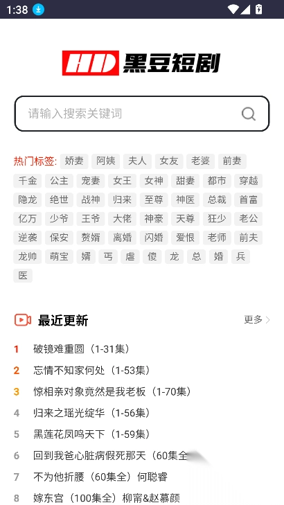 黑豆短剧最新版图2