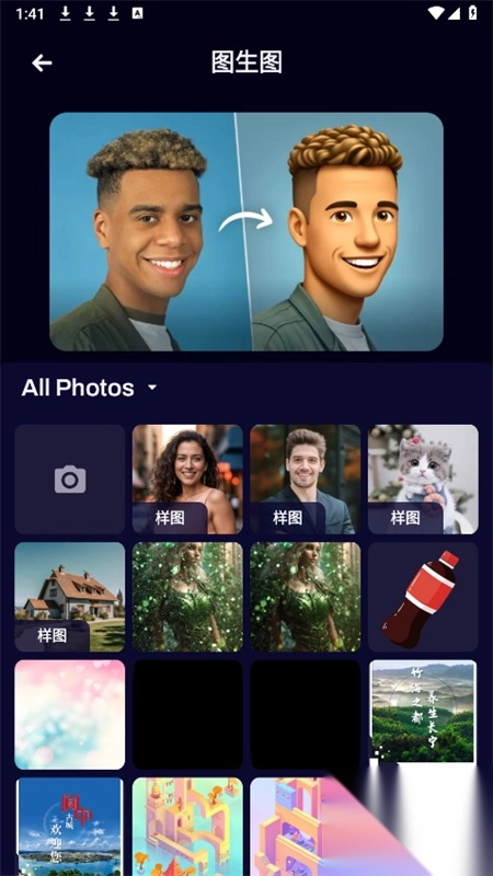 UmagicAI绘画安卓版图5