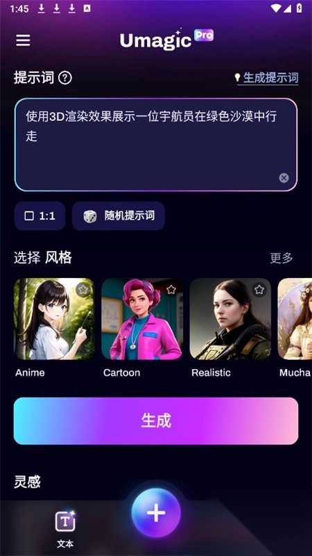 UmagicAI绘画安卓版图1