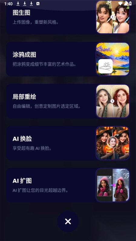 UmagicAI绘画安卓版图4