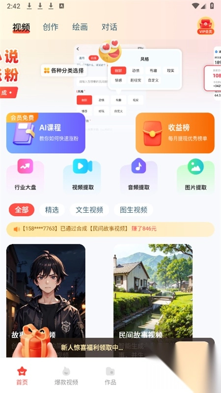 念念AI软件安卓版图5