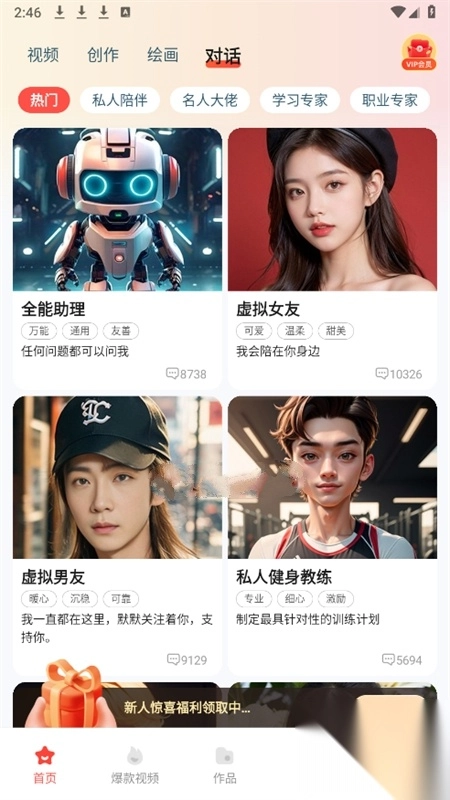 念念AI软件安卓版图4