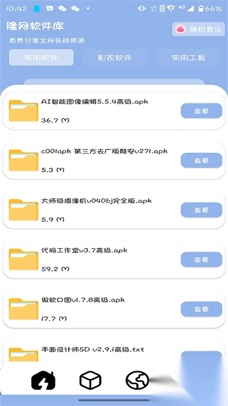 隆网软件库app手机版3