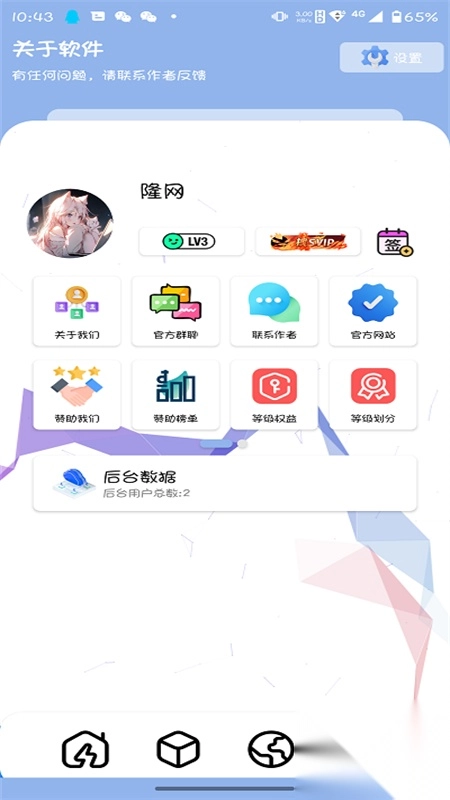 隆网软件库app手机版4