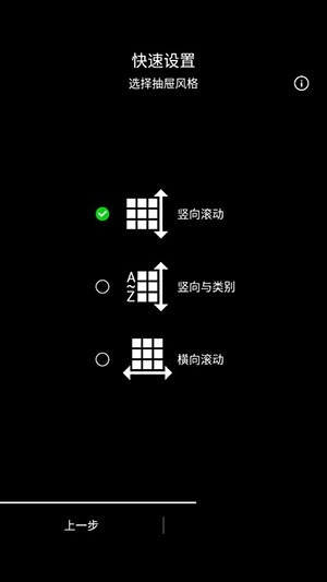 NewLauncher启动器安卓版图2