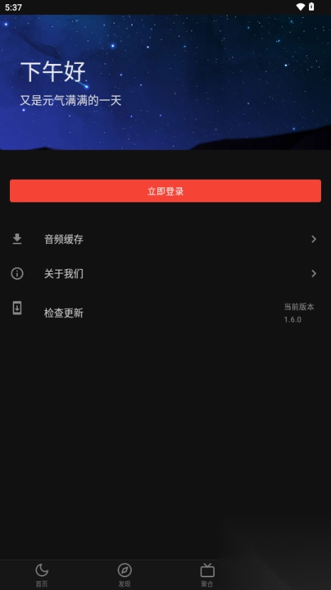 番茄助眠fm正版图3