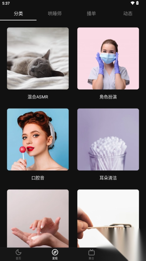 番茄助眠fm正版图2