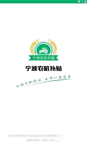 宁波农机补贴app安装2025最新版