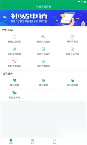 宁波农机补贴app安装2025最新版