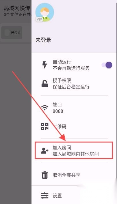 局域网快传安装包最新版图2