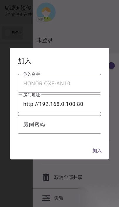 局域网快传安装包最新版图3