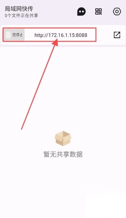 局域网快传安装包最新版图1