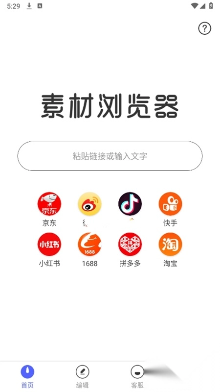 素材浏览器免费版图5