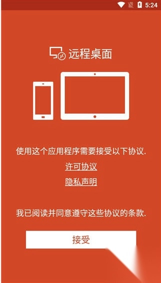 微软RemoteDesktop安卓(远程桌面)1
