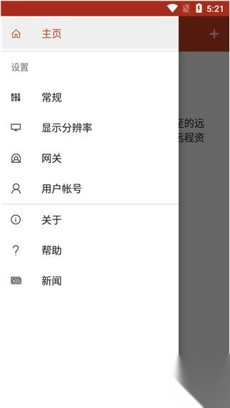 微软RemoteDesktop安卓(远程桌面)2