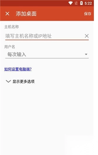 微软RemoteDesktop安卓(远程桌面)4
