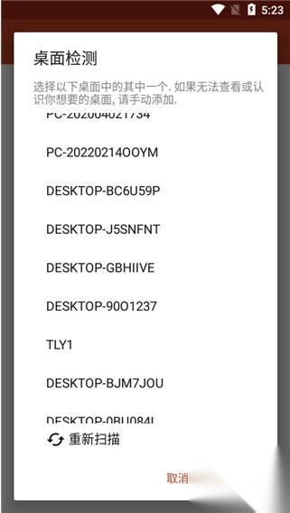 微软RemoteDesktop安卓(远程桌面)3