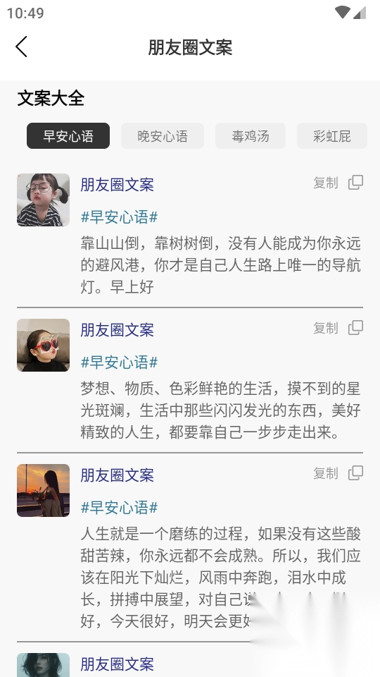 悄悄朋友圈软件免费版图5