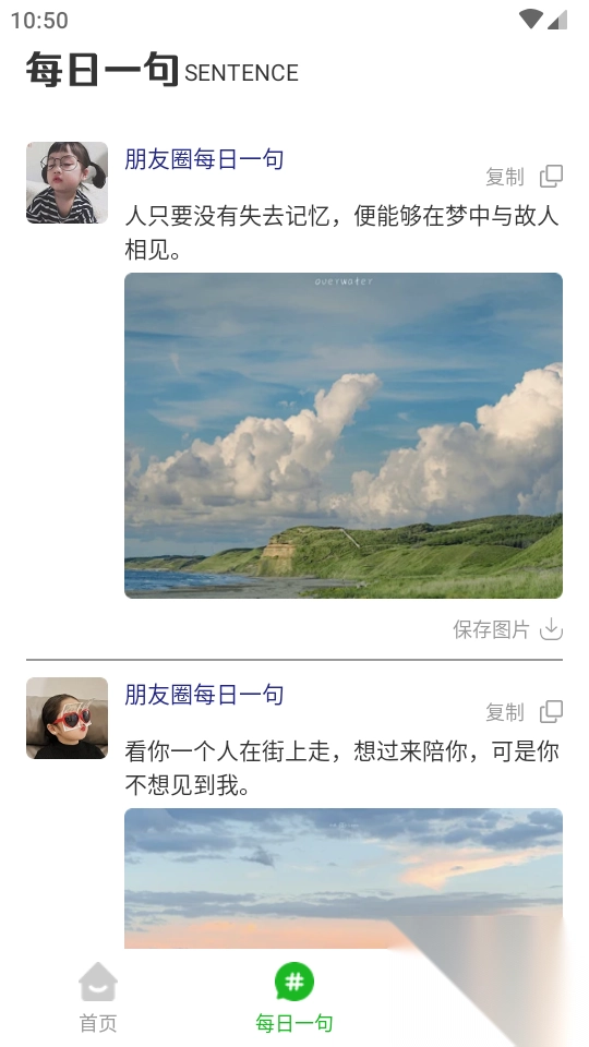 悄悄朋友圈软件免费版图3