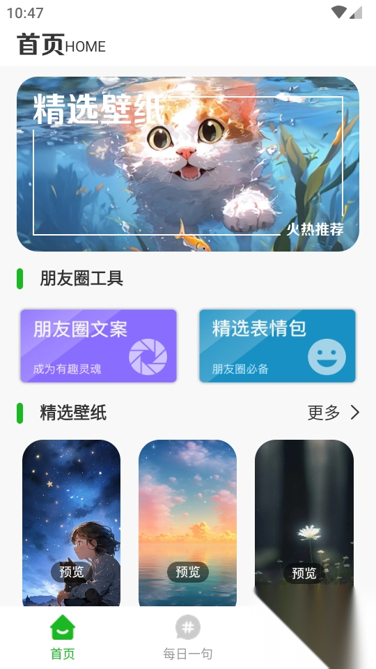 悄悄朋友圈软件免费版图2