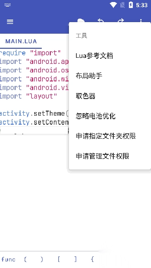 LUA编译工具(OpenLuaX+)软件手机版图2