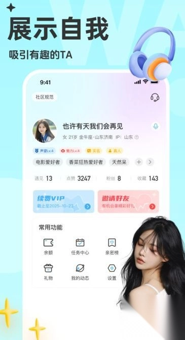 蛙聊聊天软件安卓版图2