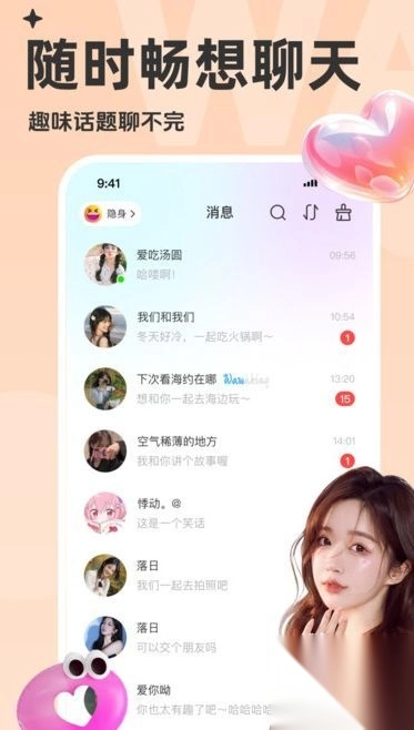 蛙聊聊天软件安卓版图3