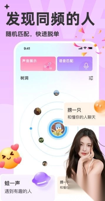 蛙聊聊天软件安卓版图4