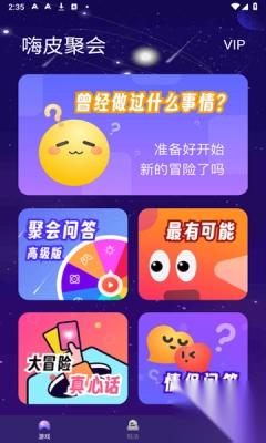 嗨皮聚会最新版图2