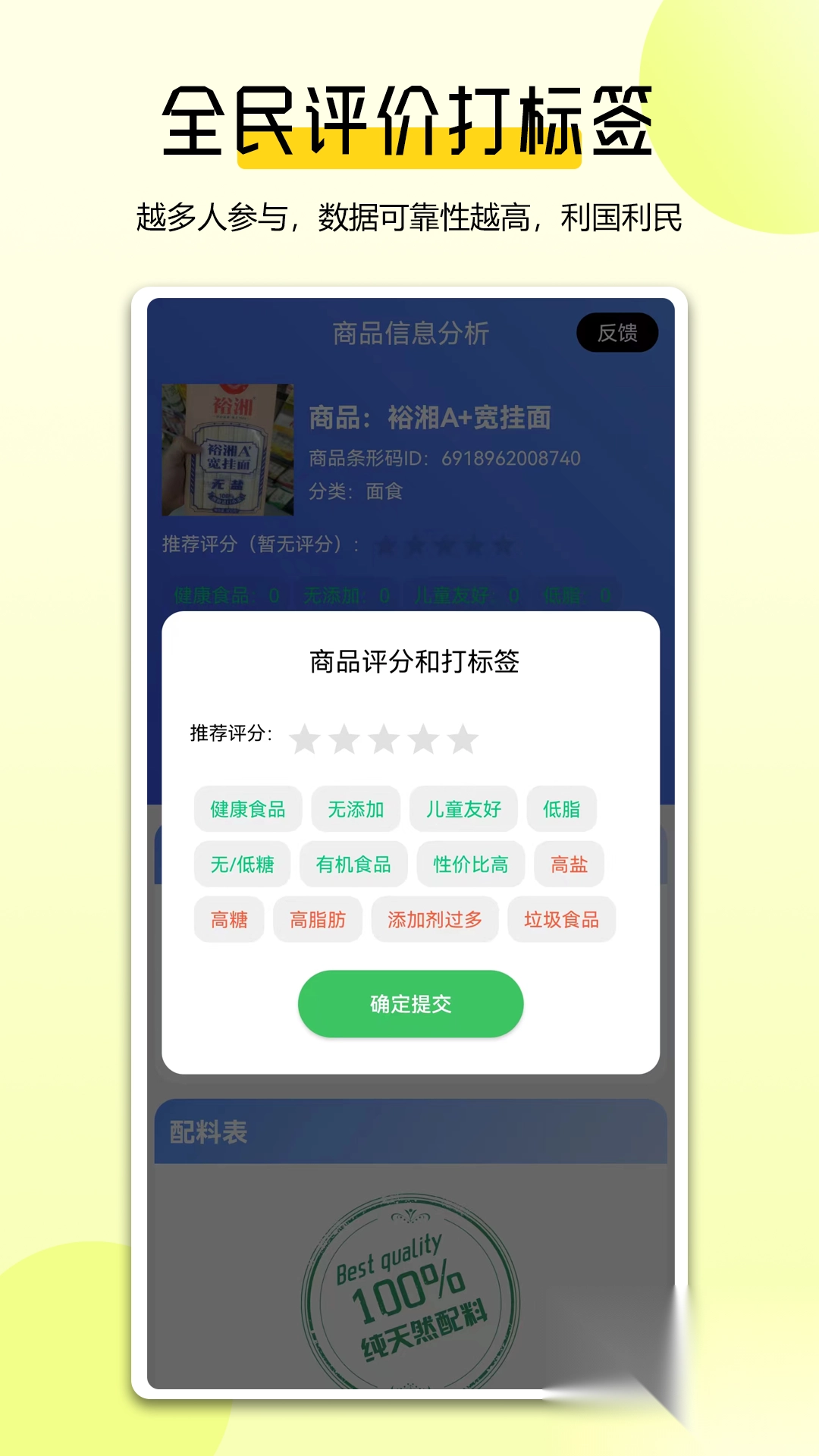 扫描配料表软件安卓最新版(3)
