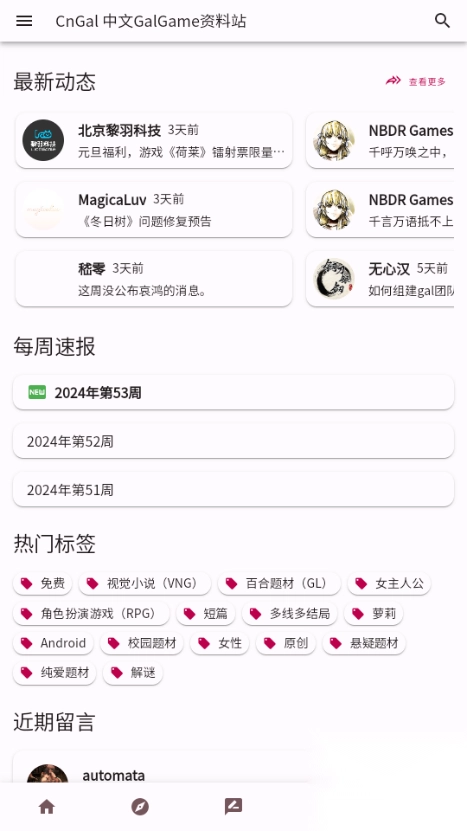 CnGal资料站安卓版(2)