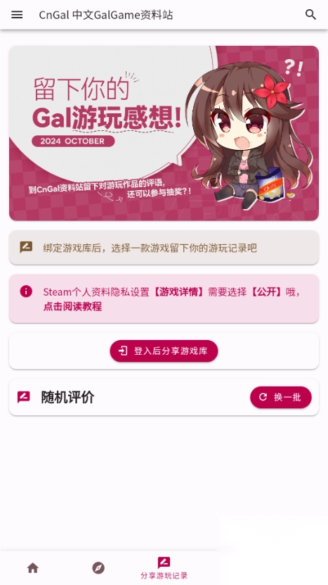 CnGal资料站安卓版(1)