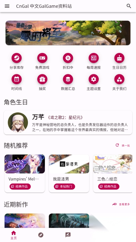 CnGal资料站安卓版(4)