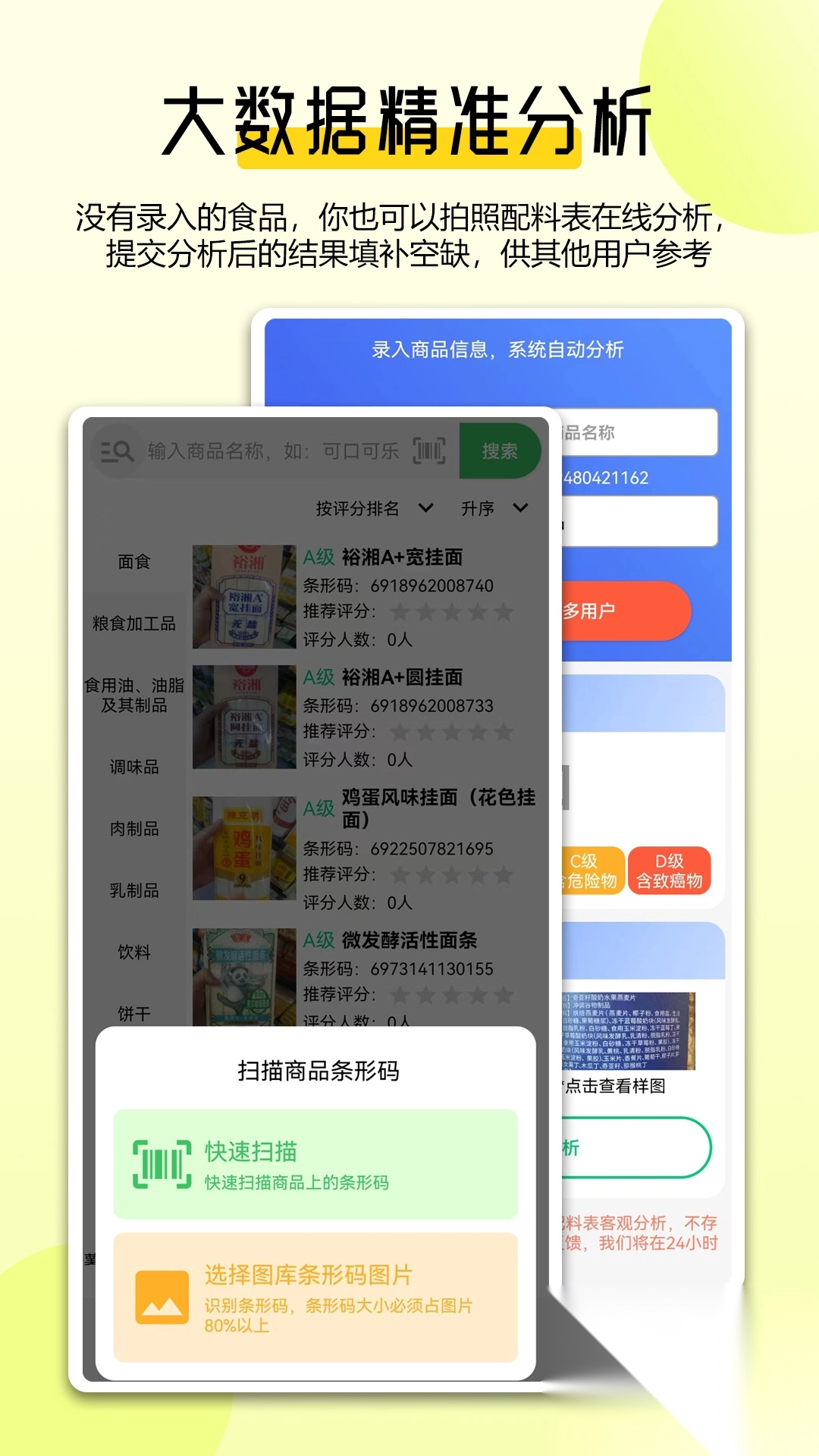 扫描配料表软件安卓最新版(1)