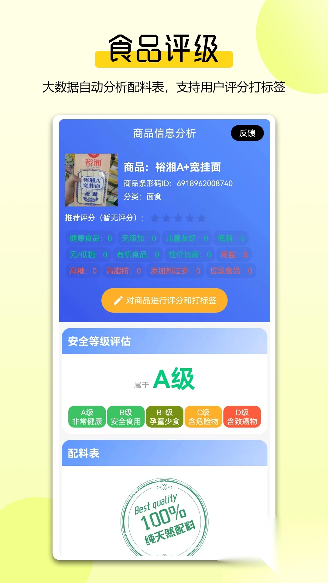 扫描配料表软件安卓最新版(2)