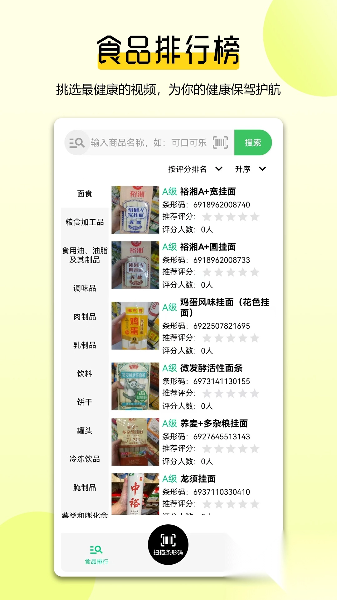 扫描配料表软件安卓最新版(4)