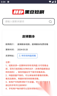 黑豆短剧安卓最新版图1