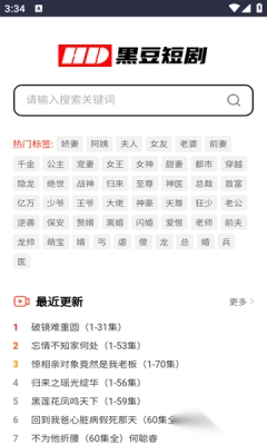 黑豆短剧安卓最新版图3