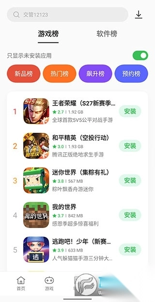 一加软件商店app官方版图1