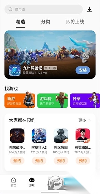 一加软件商店app官方版图2