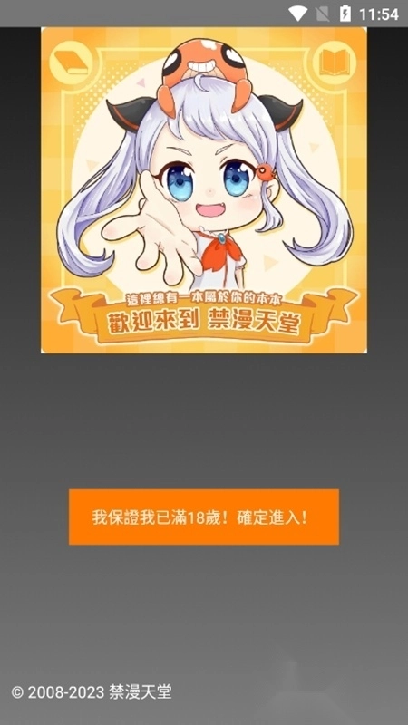 18comiccnvip免费漫画最新版图1