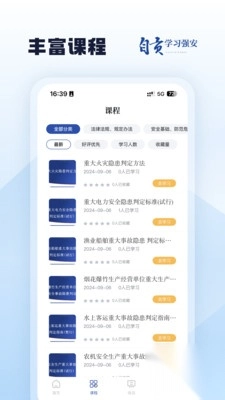自贡学习强安app官方版图2