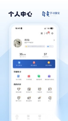 自贡学习强安app官方版图4
